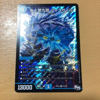 水上第九院 シャコガイル SR