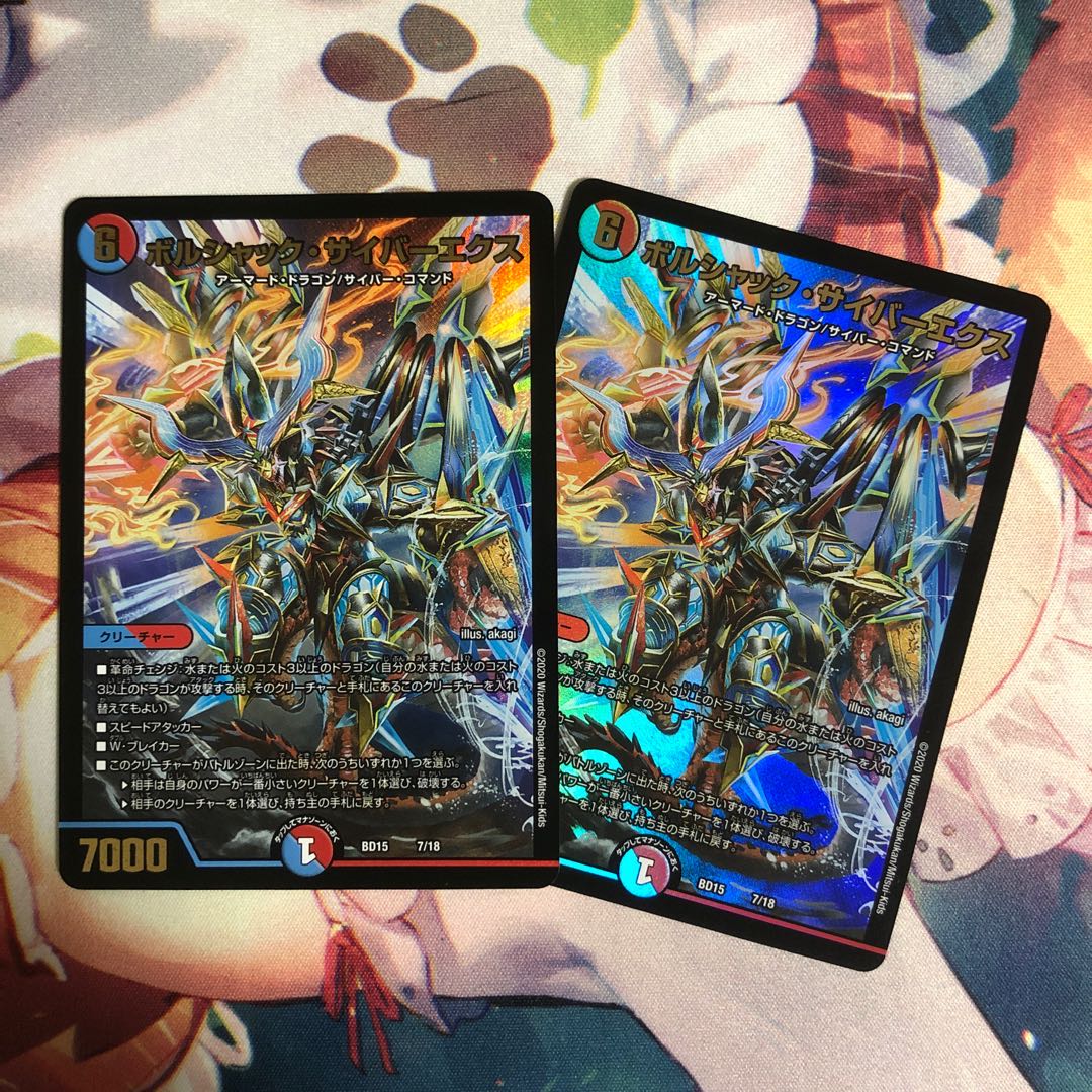 ボルシャック・サイバーエクス