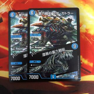 第六戦街 ラヴ・ガトラー｜漆黒の裏六戦街