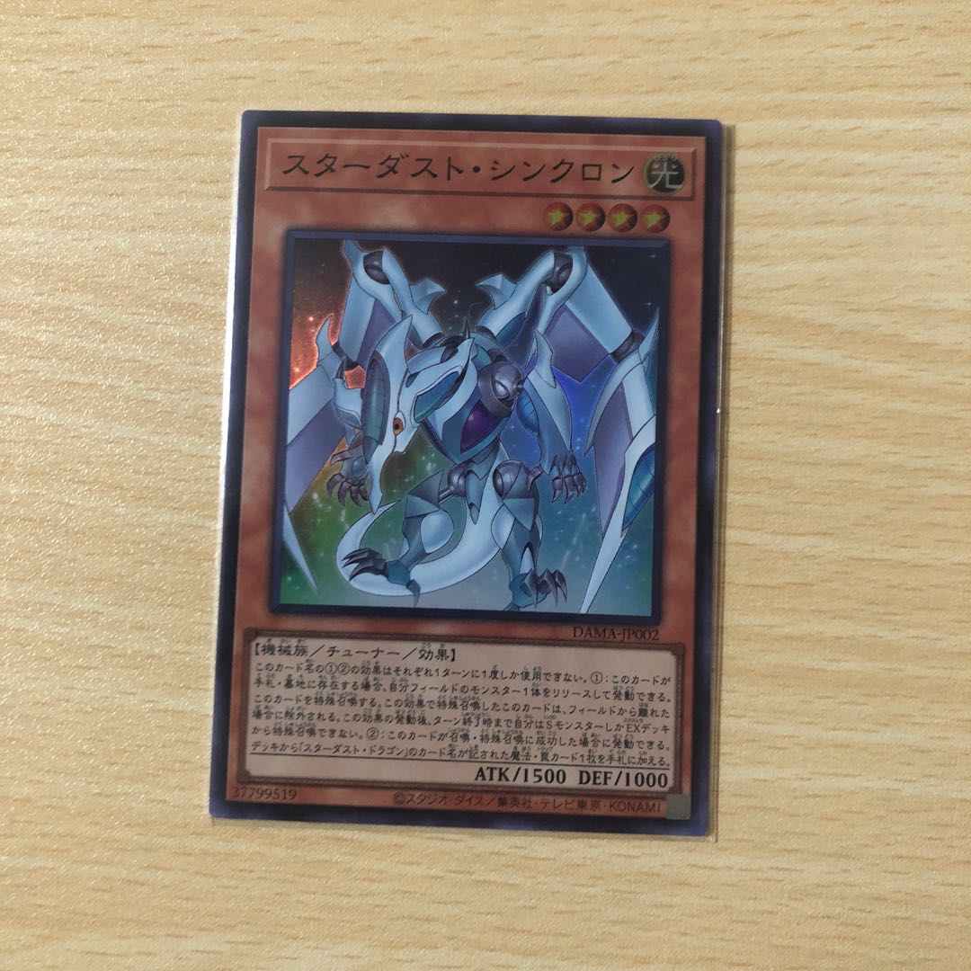 スターダスト・シンクロン スーパーレア