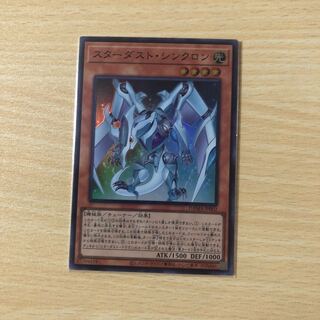 スターダスト・シンクロン スーパーレア