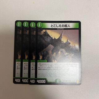 とこしえの超人