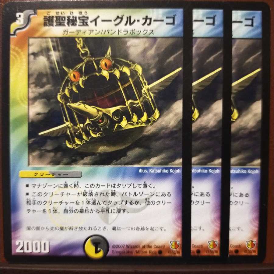 mri414 set discount Protector Holy Secret Treasure Eagle Cargo