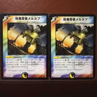 mri415セット割引　妖魔賢者メルカプ