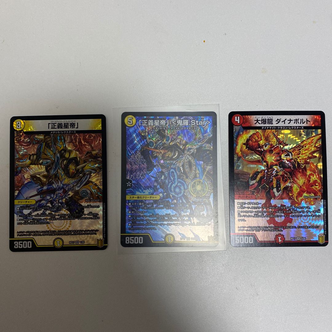 「正義星帝」 <鬼羅.Star> SRセット