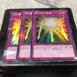 光の護封霊剣 パラレル スーパーレア3枚