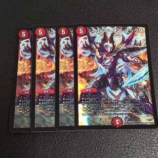 ジエンドオブエックス