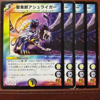 セット割引　聖黒獣アシュライガー