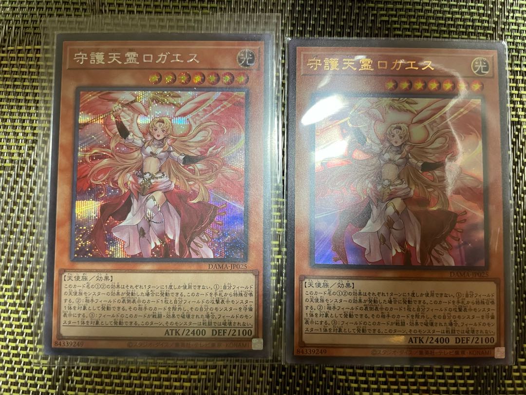 守護天霊ロガエス シークレットレア　ウルトラレア