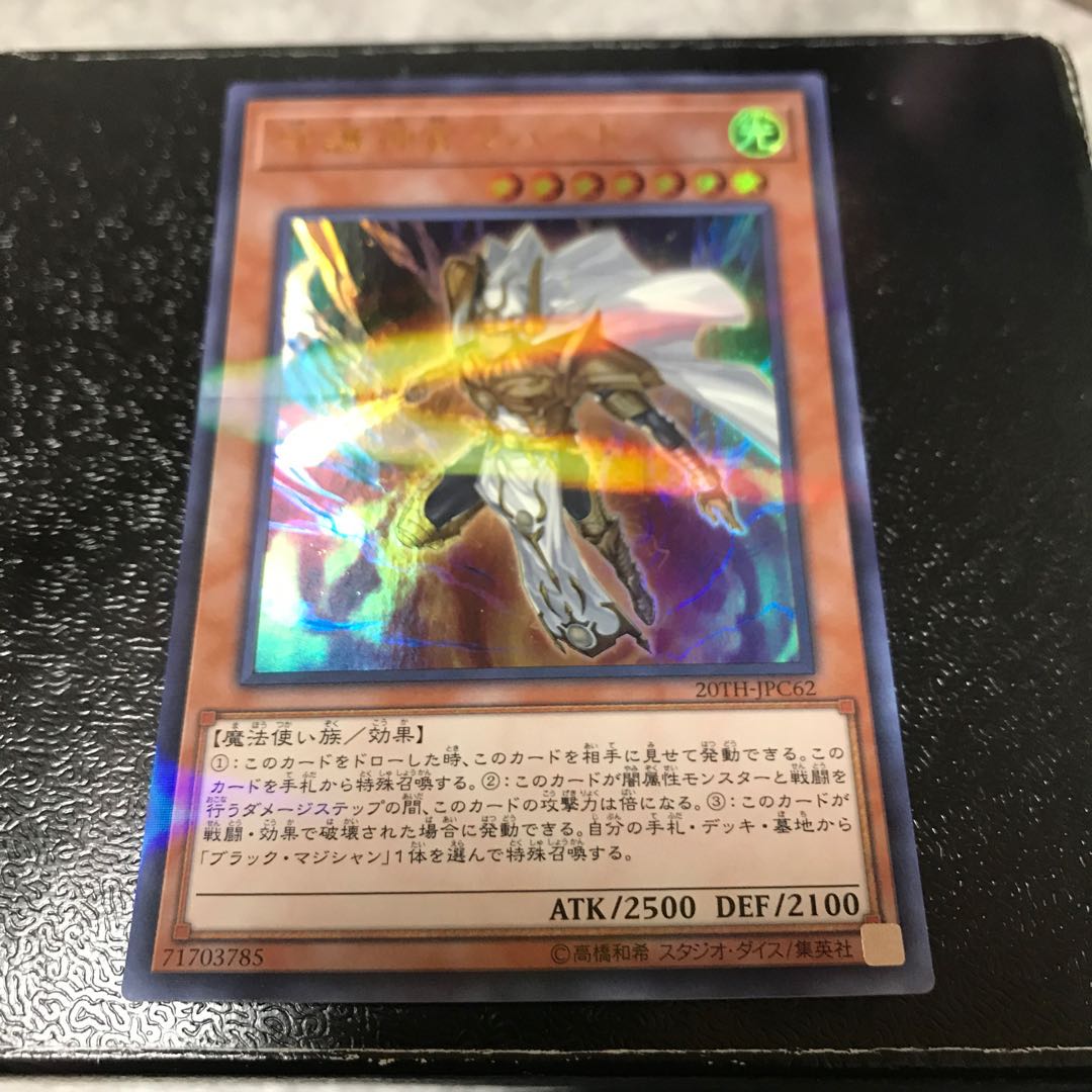 守護神官マハード パラレル ウルトレレア