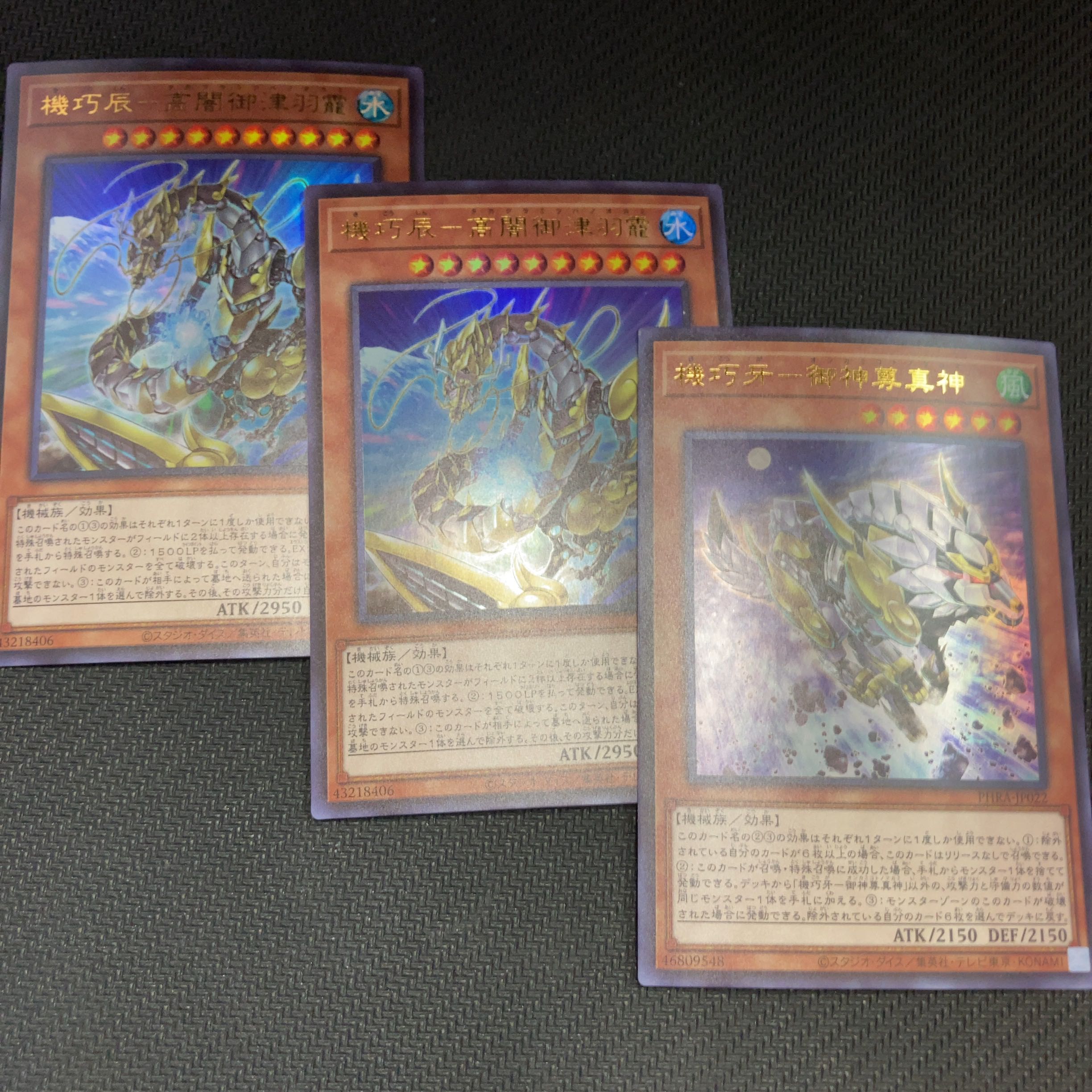 機巧辰-高闇御津羽オカミ 御神尊真神　ウルトラレア