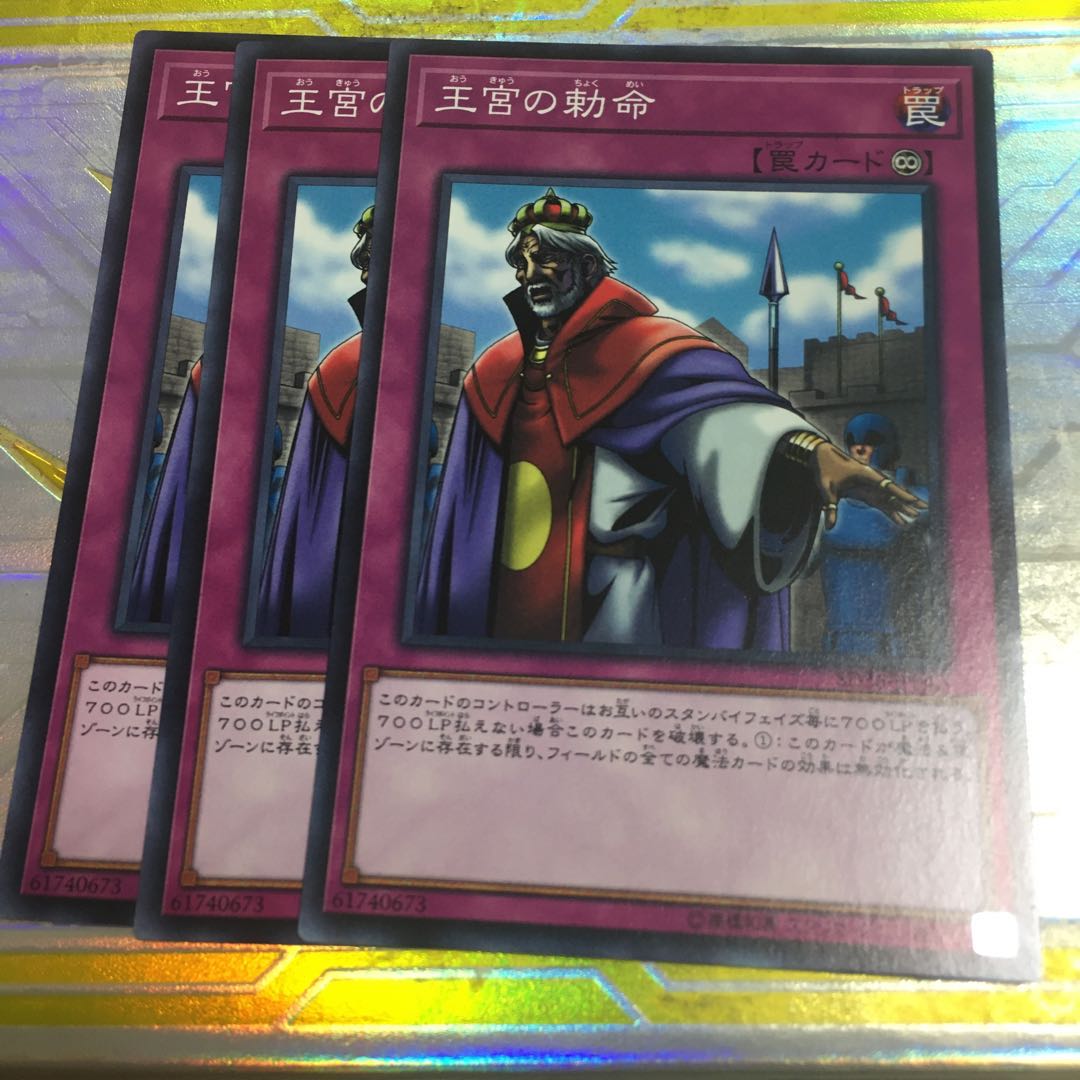 王宮の勅命 ノーマル