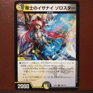 mri418セット割引　策士のイザナイ ゾロスター