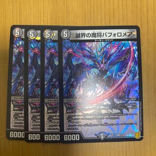 滅界の魔将バフォロメア