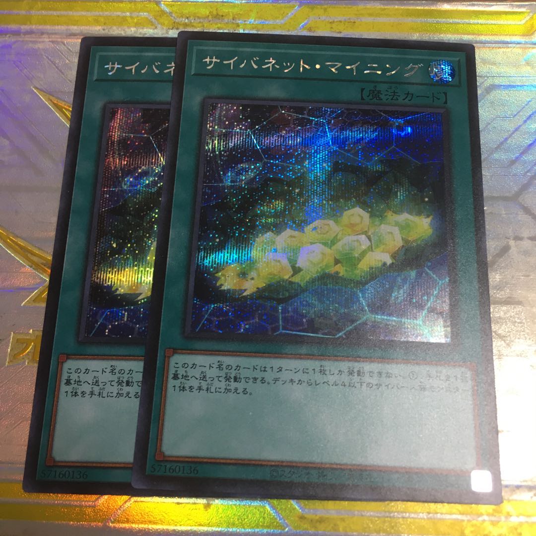 サイバネット・マイニング シークレットレア