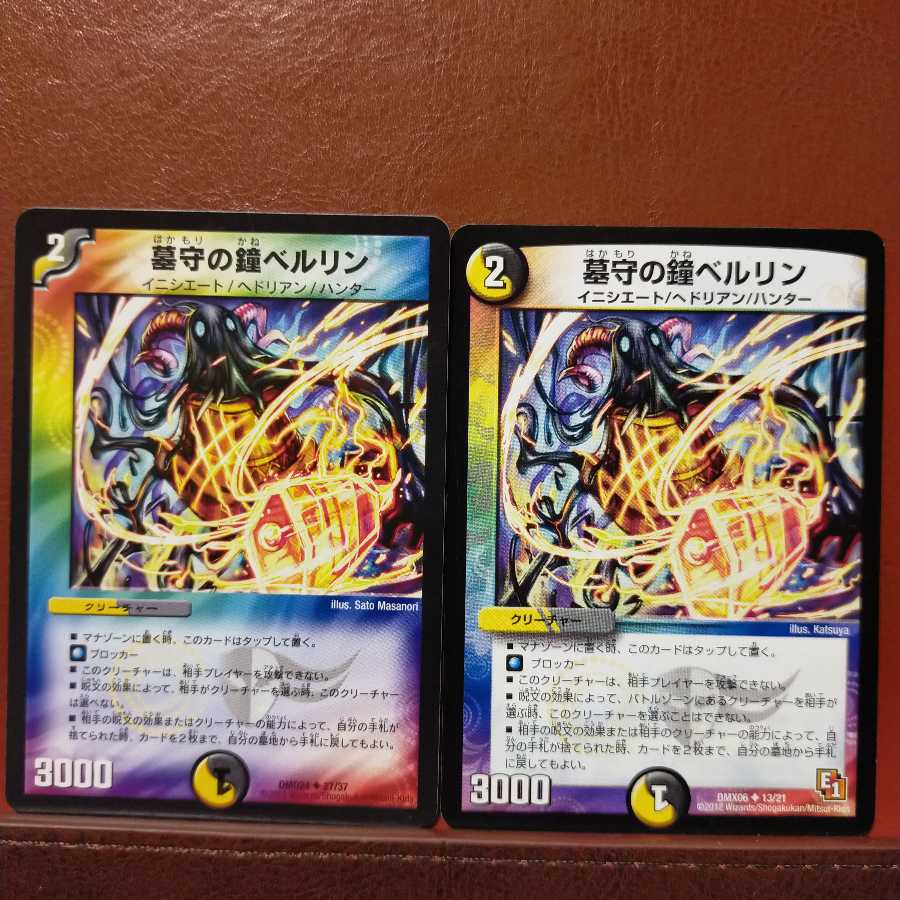 セット割引　墓守の鐘ベルリン