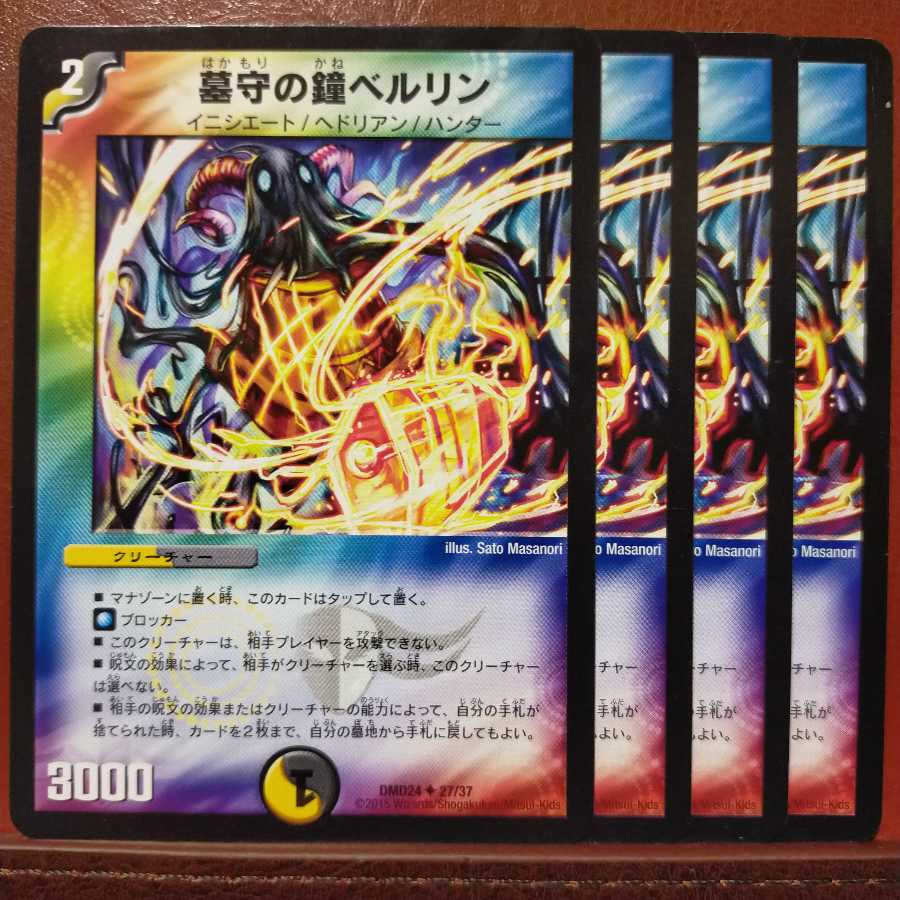 セット割引　墓守の鐘ベルリン