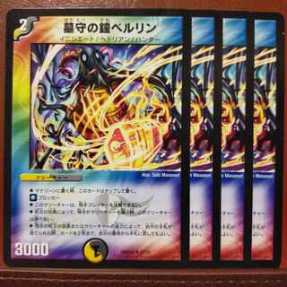 セット割引　墓守の鐘ベルリン