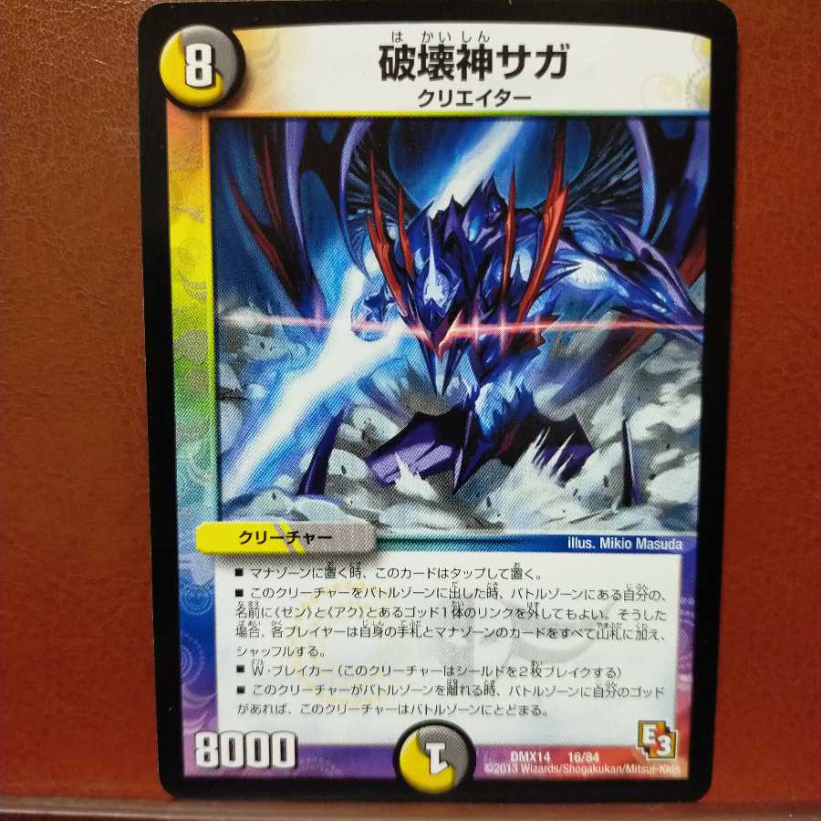 mri421セット割引　破壊神サガ