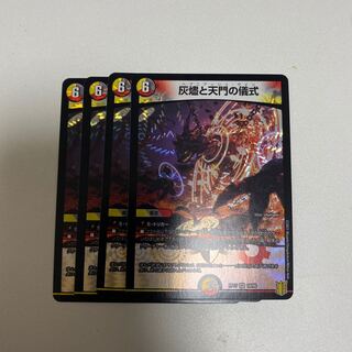 灰燼と天門の儀式