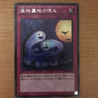 墓地墓地の恨み シークレットレア