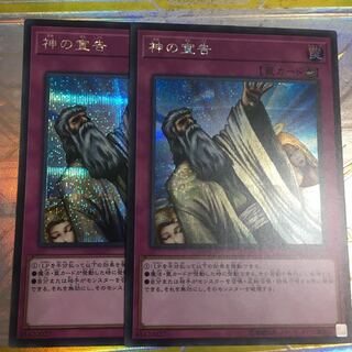 神の宣告　シークレット