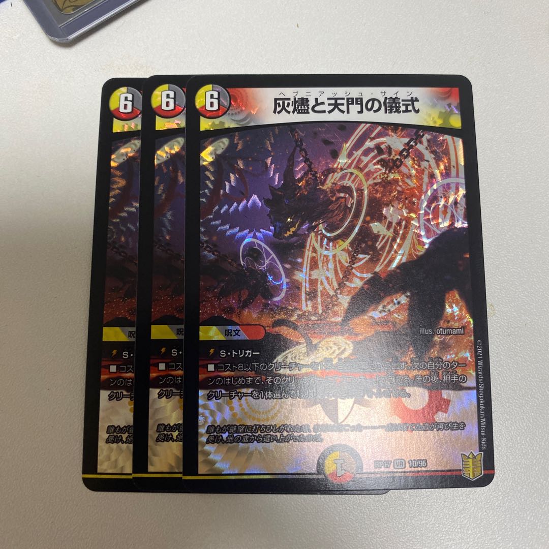 灰燼と天門の儀式