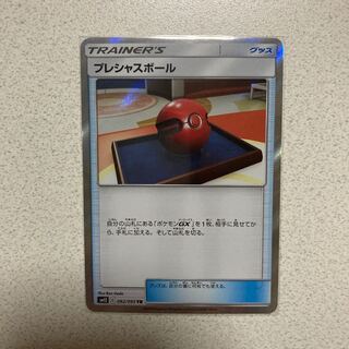 プレシャスボール TR