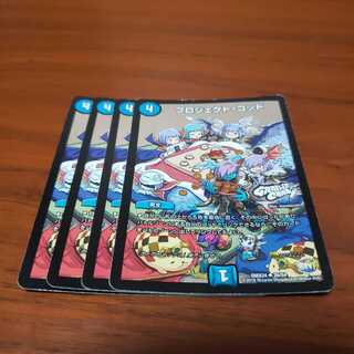 プロジェクトゴッド