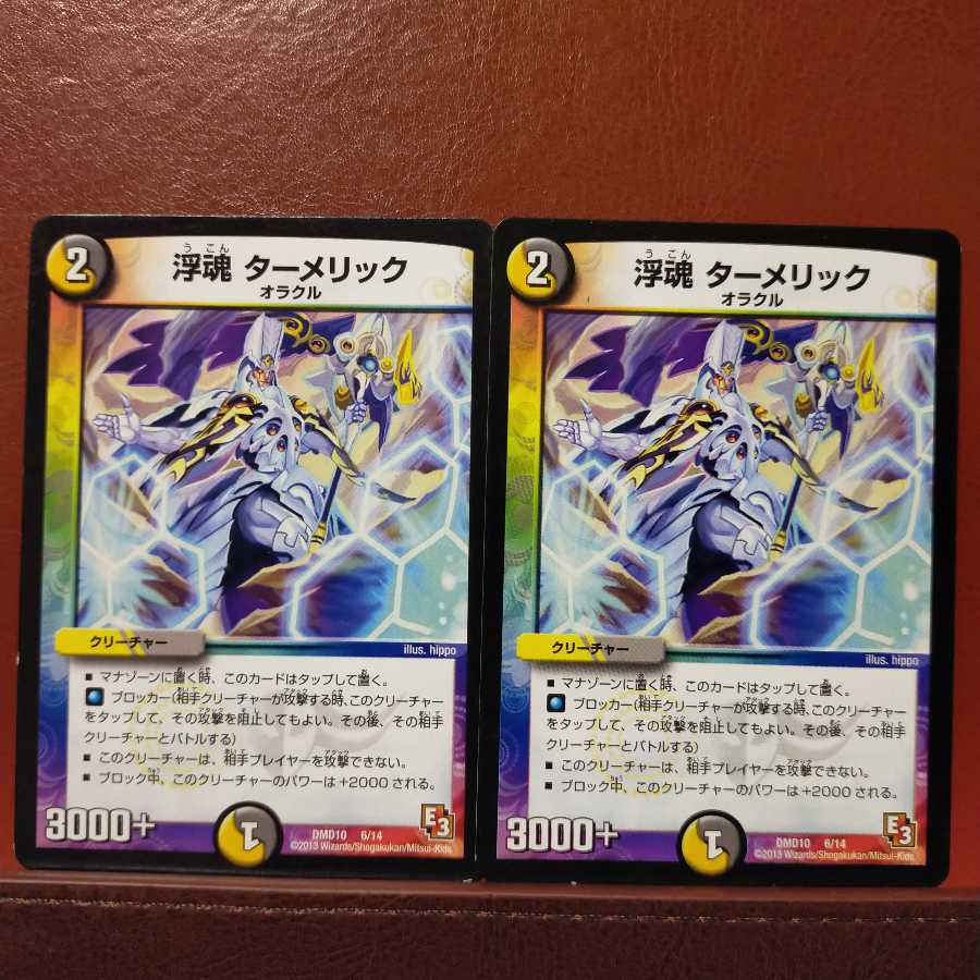 mri423セット割引　浮魂 ターメリック