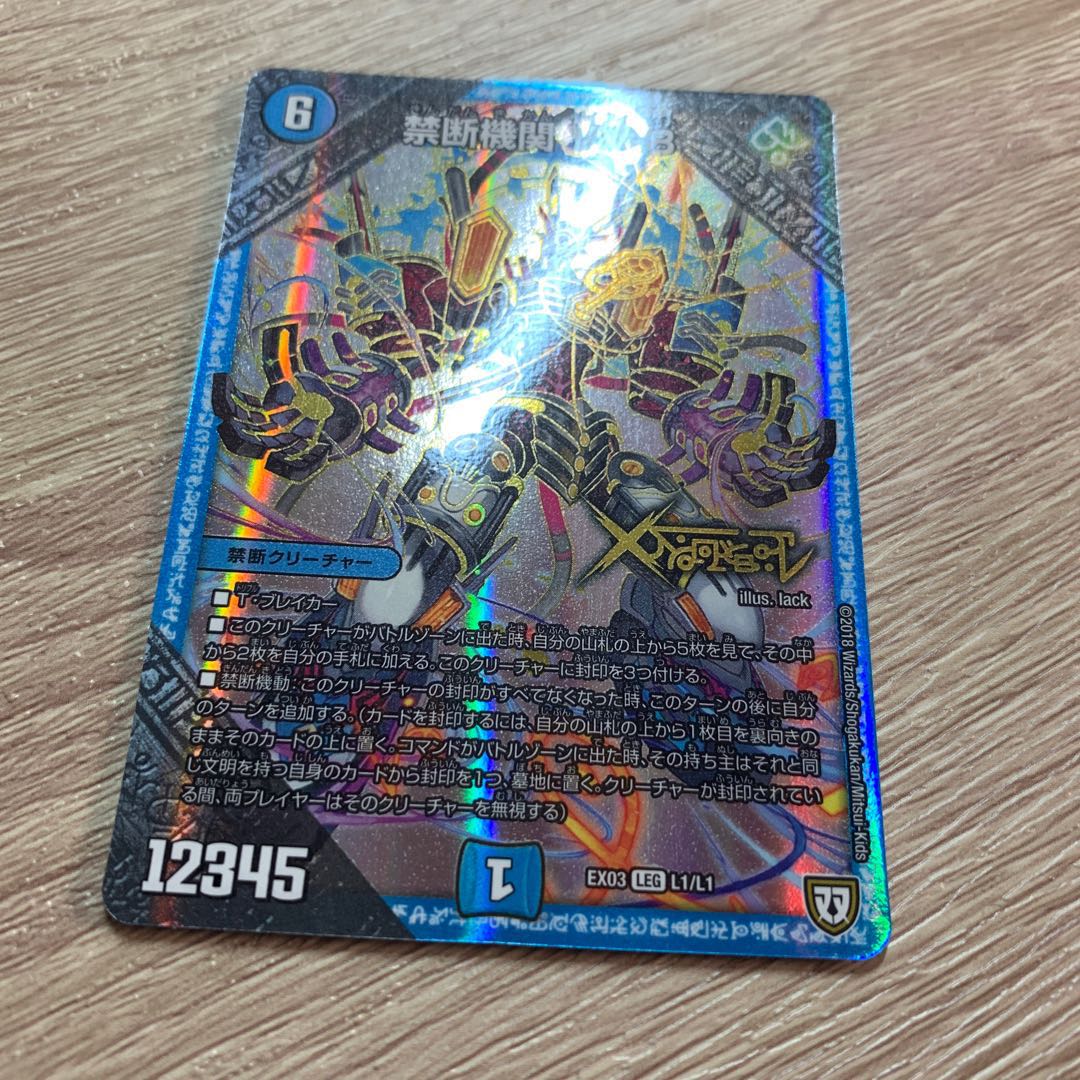 禁断機関 VV-8 LEG