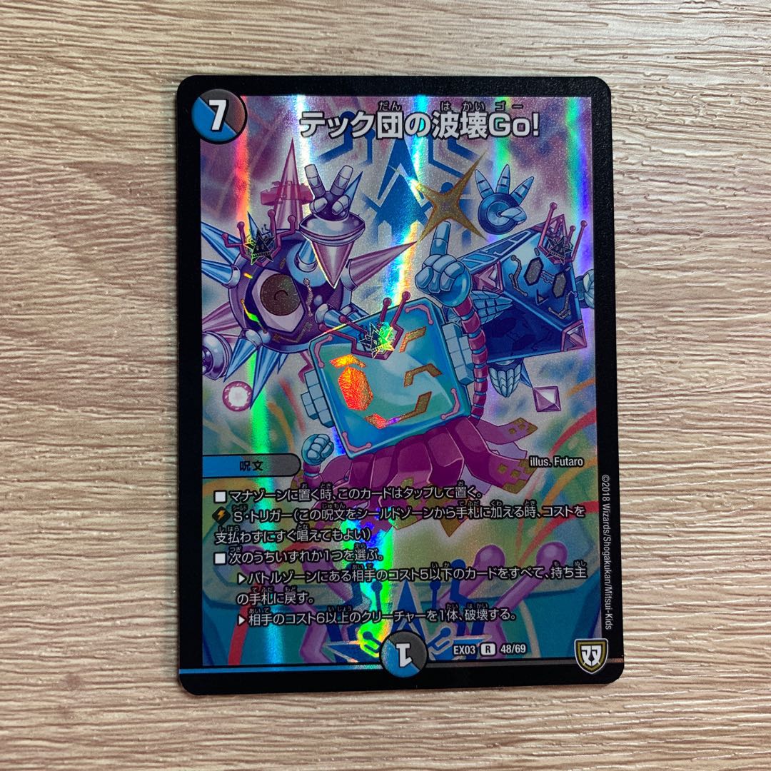 Techdan's Wave Breaking Go! R-foil