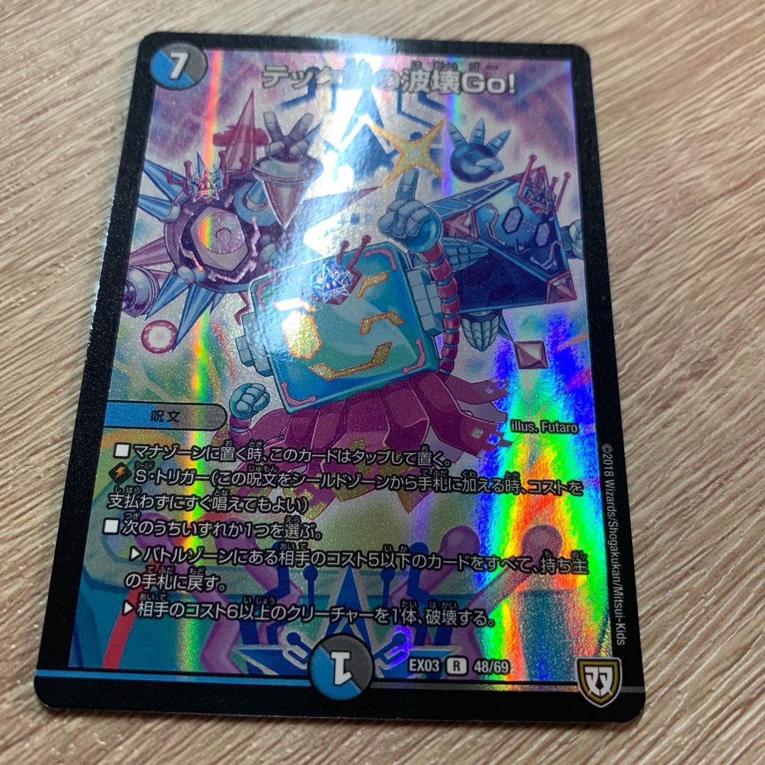 Techdan's Wave Breaking Go! R-foil