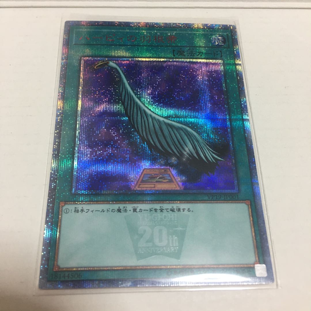 ハーピィの羽根帚 20thシークレットレア　シークレット