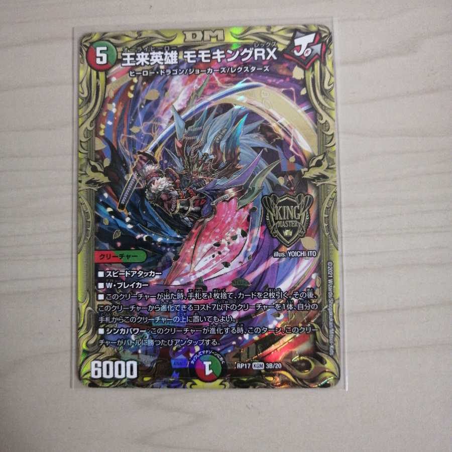 王来英雄 モモキングRX(20thSPレア仕様)