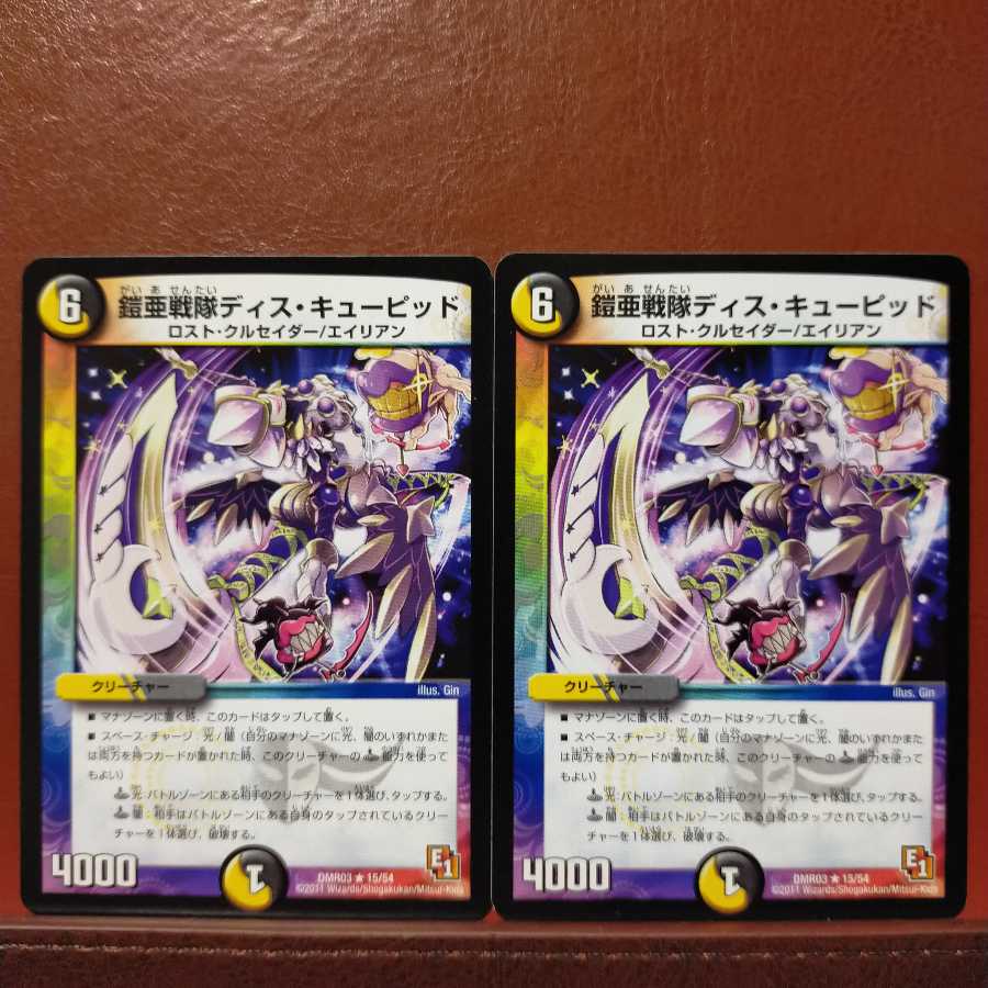 mri426セット割引　鎧亜戦隊ディス・キューピット