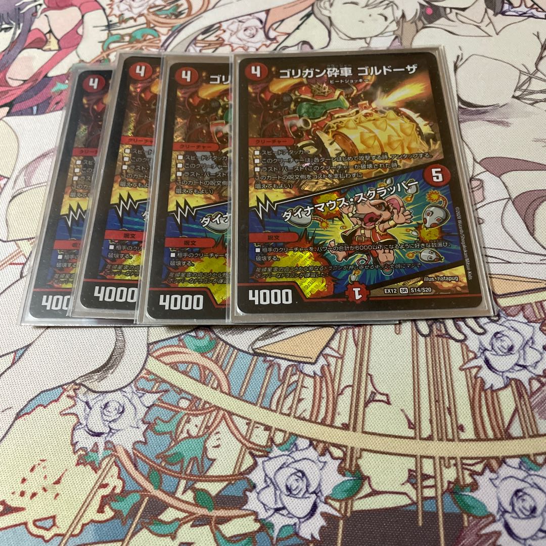 ゴリガン砕車 ゴルドーザ|ダイナマウス・スクラッパー