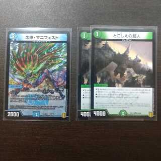 ネ申・マニフェスト VR＆とこしえの超人2枚セット