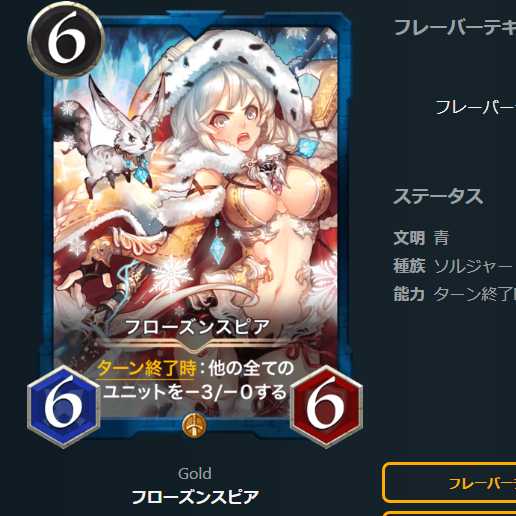 フローズンスピア