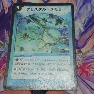 ★ クリスタル・メモリー 初期