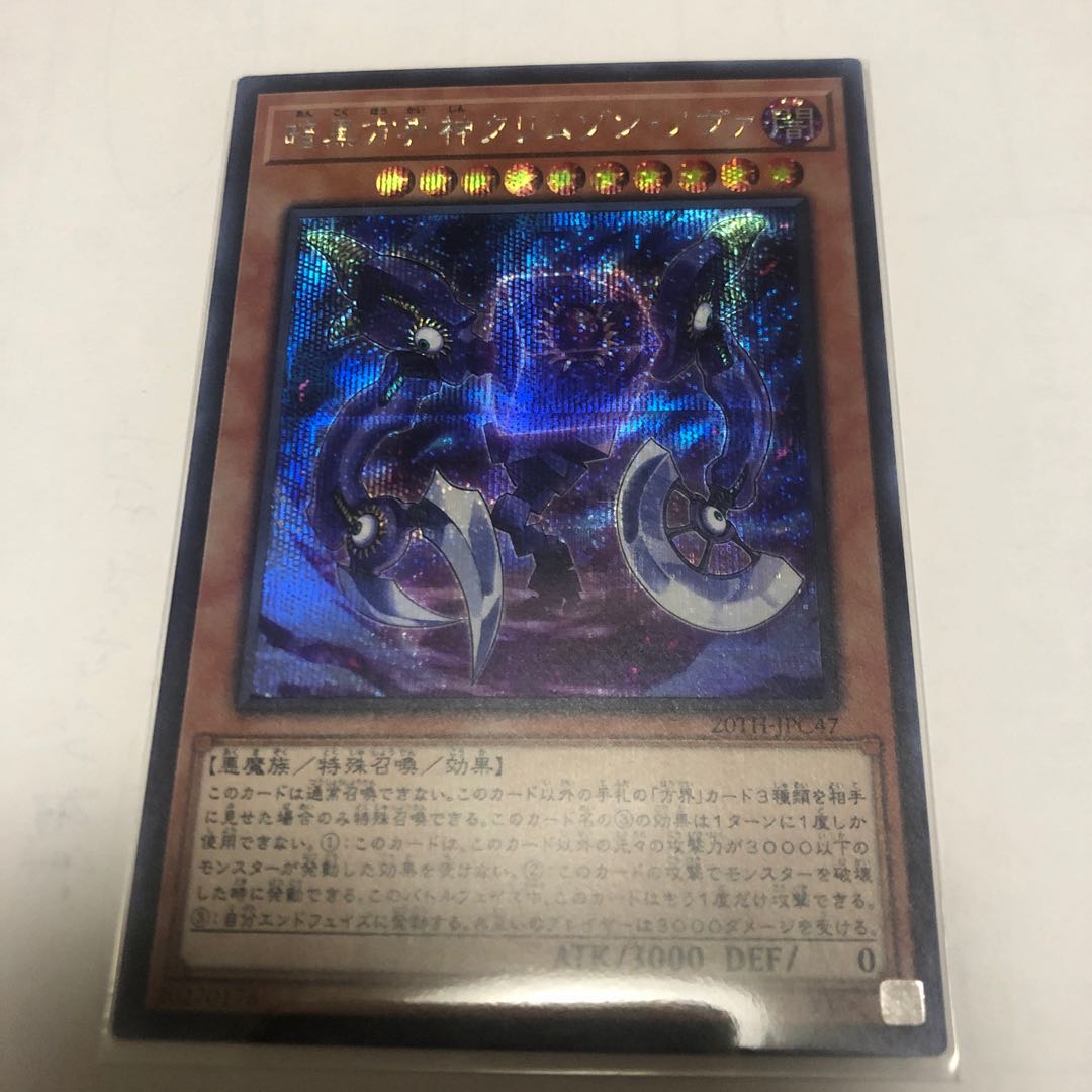 暗黒方界神クリムゾン・ノヴァ シークレットレア