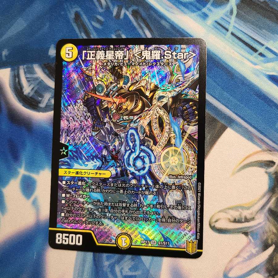 「正義星帝」 <鬼羅.Star> SR