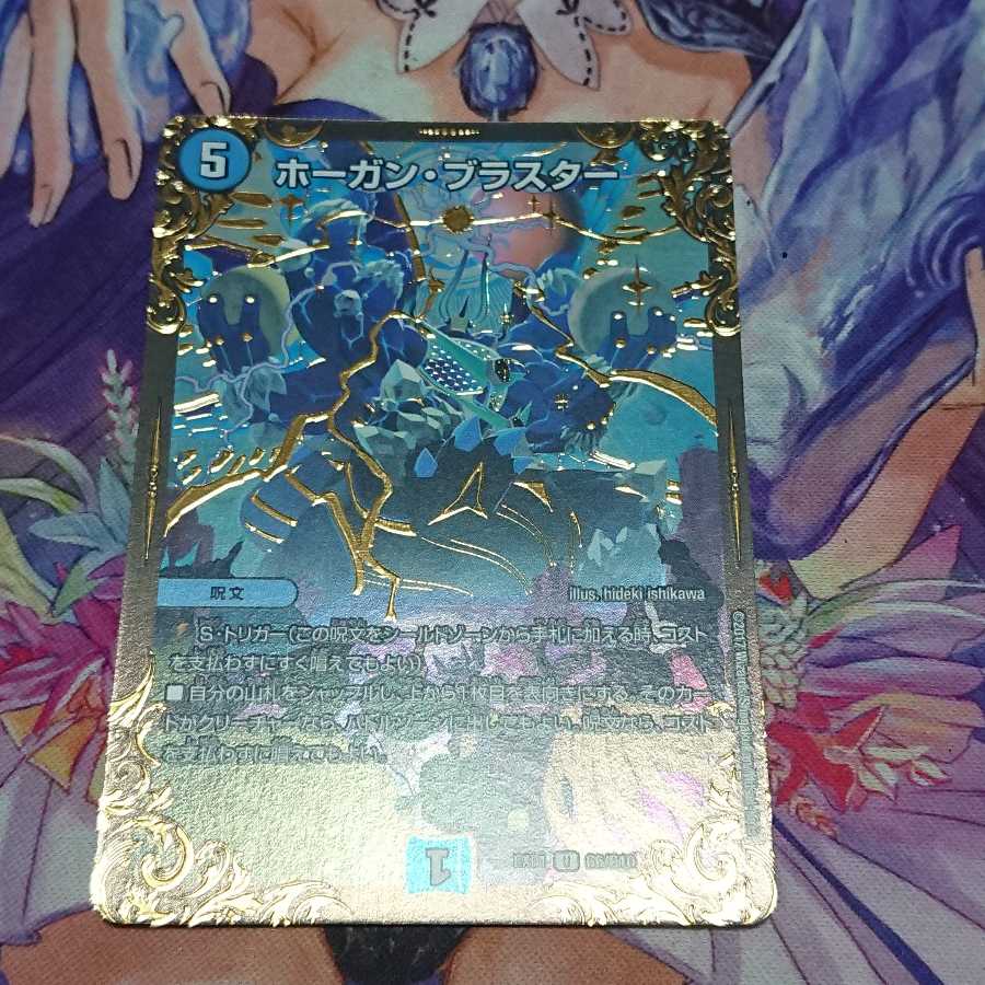 ★ ホーガン・ブラスター(ウルトラゴールデンカード仕様)
