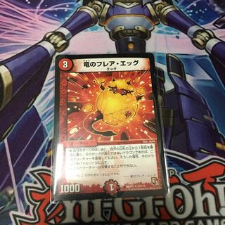 竜のフレア・エッグ R