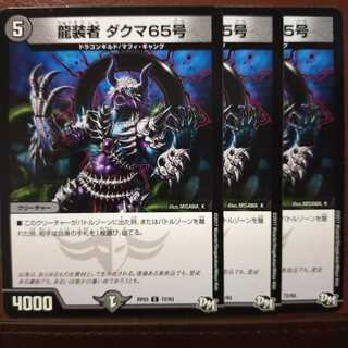 mri430 set discount dragon wearer dakuma 65