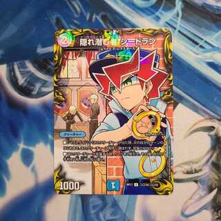 隠れ潜む者 シードラン