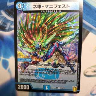 ネ申・マニフェスト VR