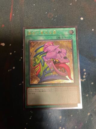 強欲で貪欲な壺 アルティメットレア