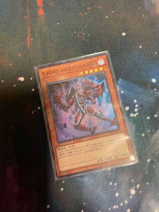 E-HERO シニスター・ネクロム