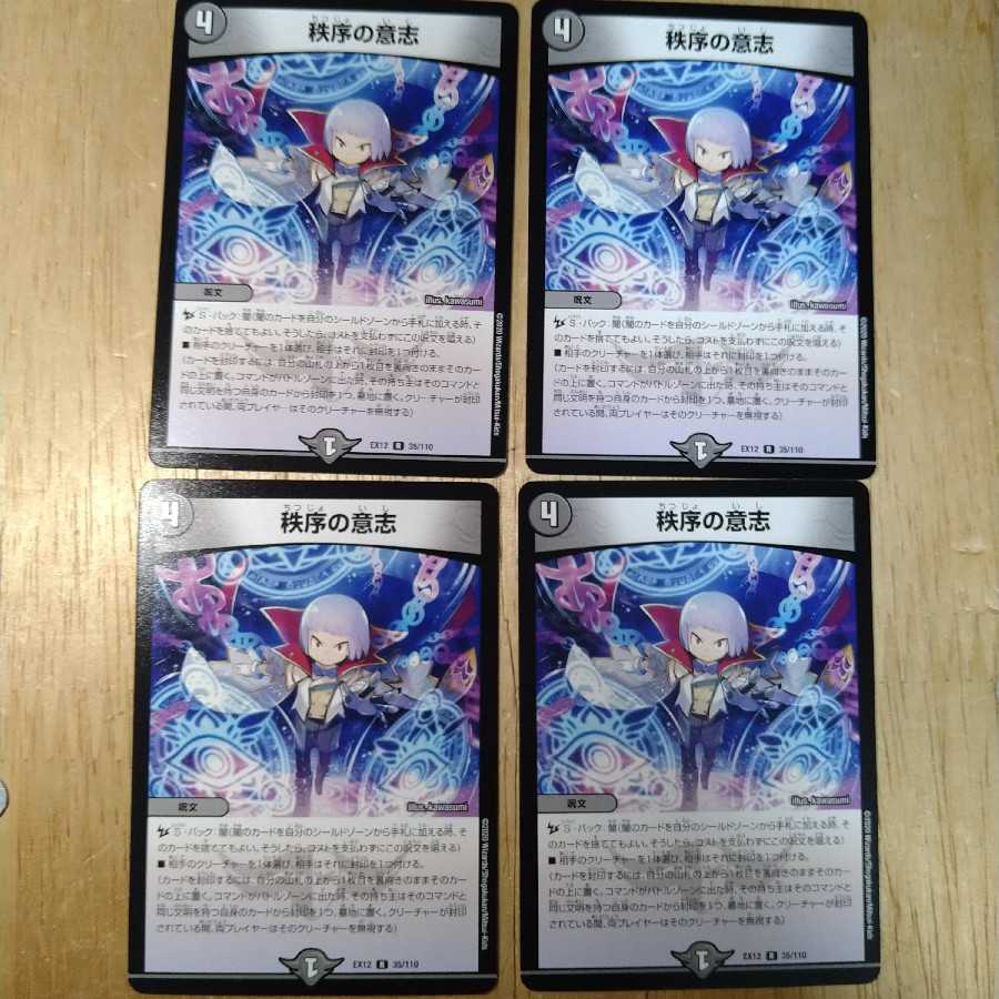 秩序の意志 4枚セット